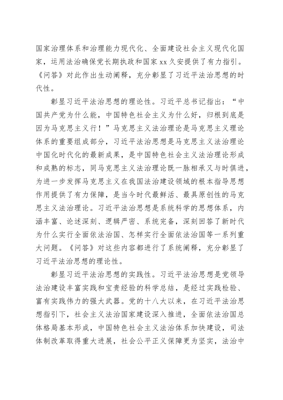 在理论学习中心组专题学习研讨《法治思想学习问题》会议上的发言材料_第2页