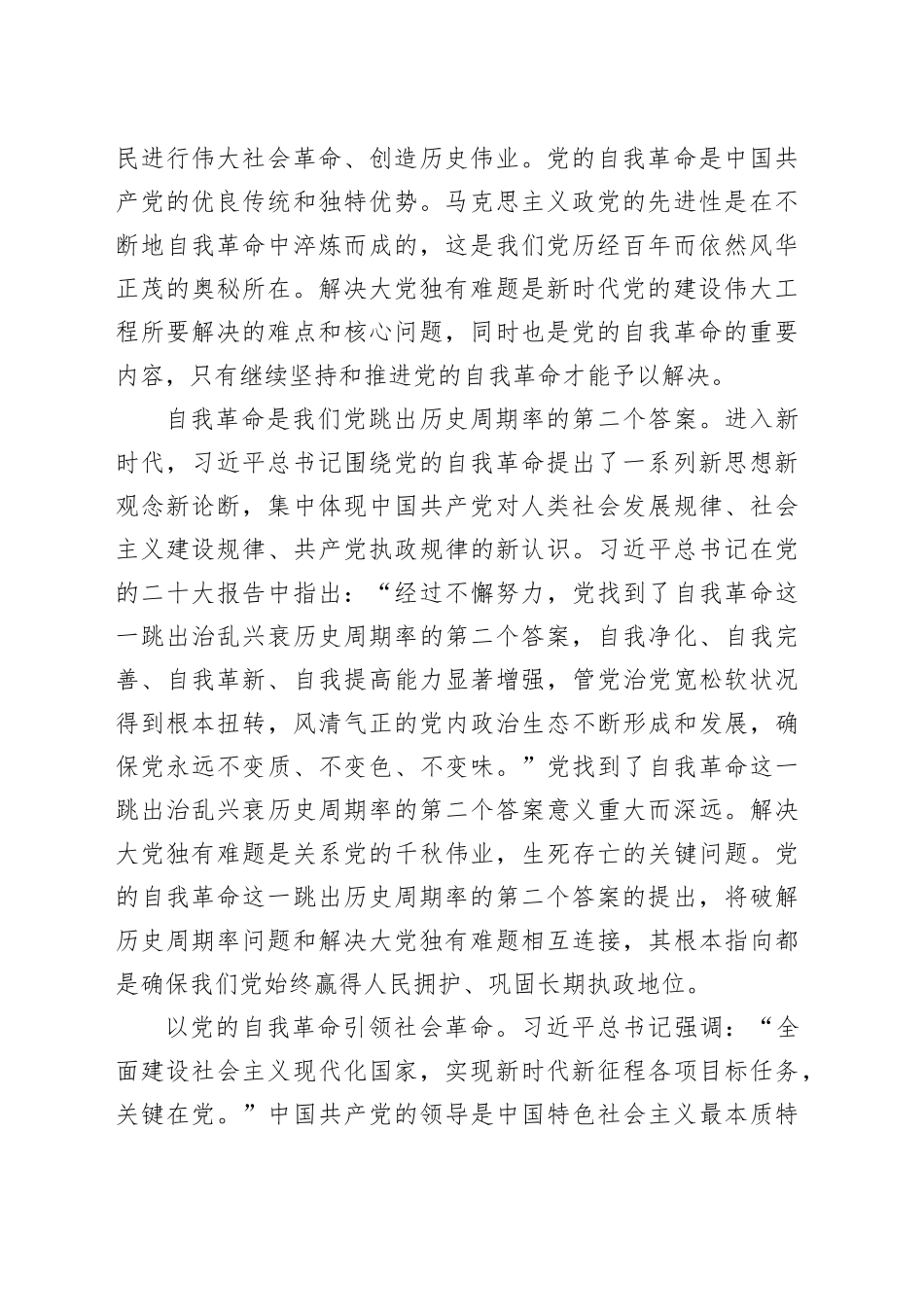 在理论学习中心组自我革命专题研讨交流会上的发言_第2页