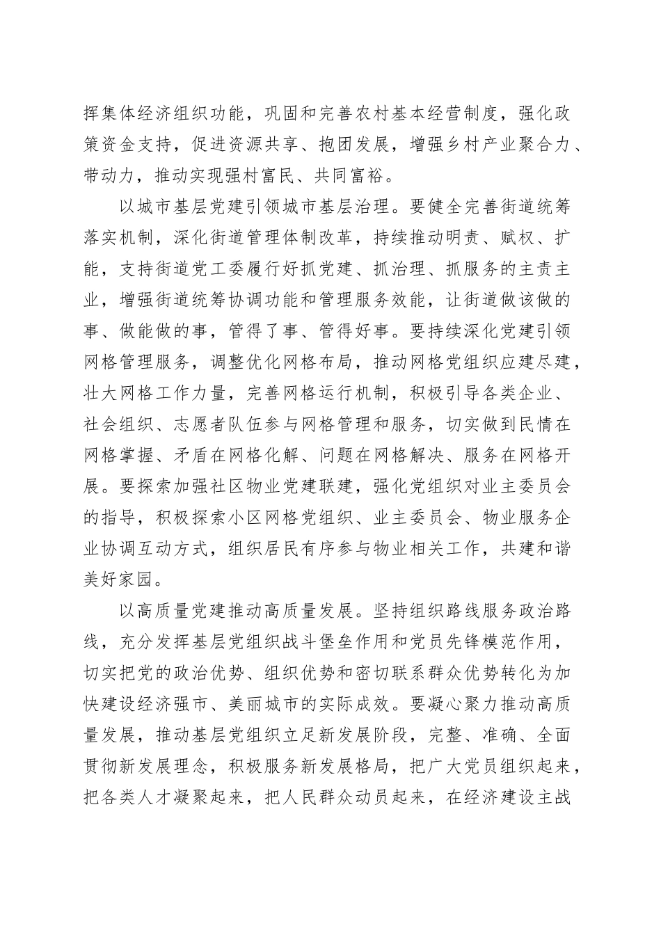 在理论中心组基层治理专题研讨交流会上的发言_第2页