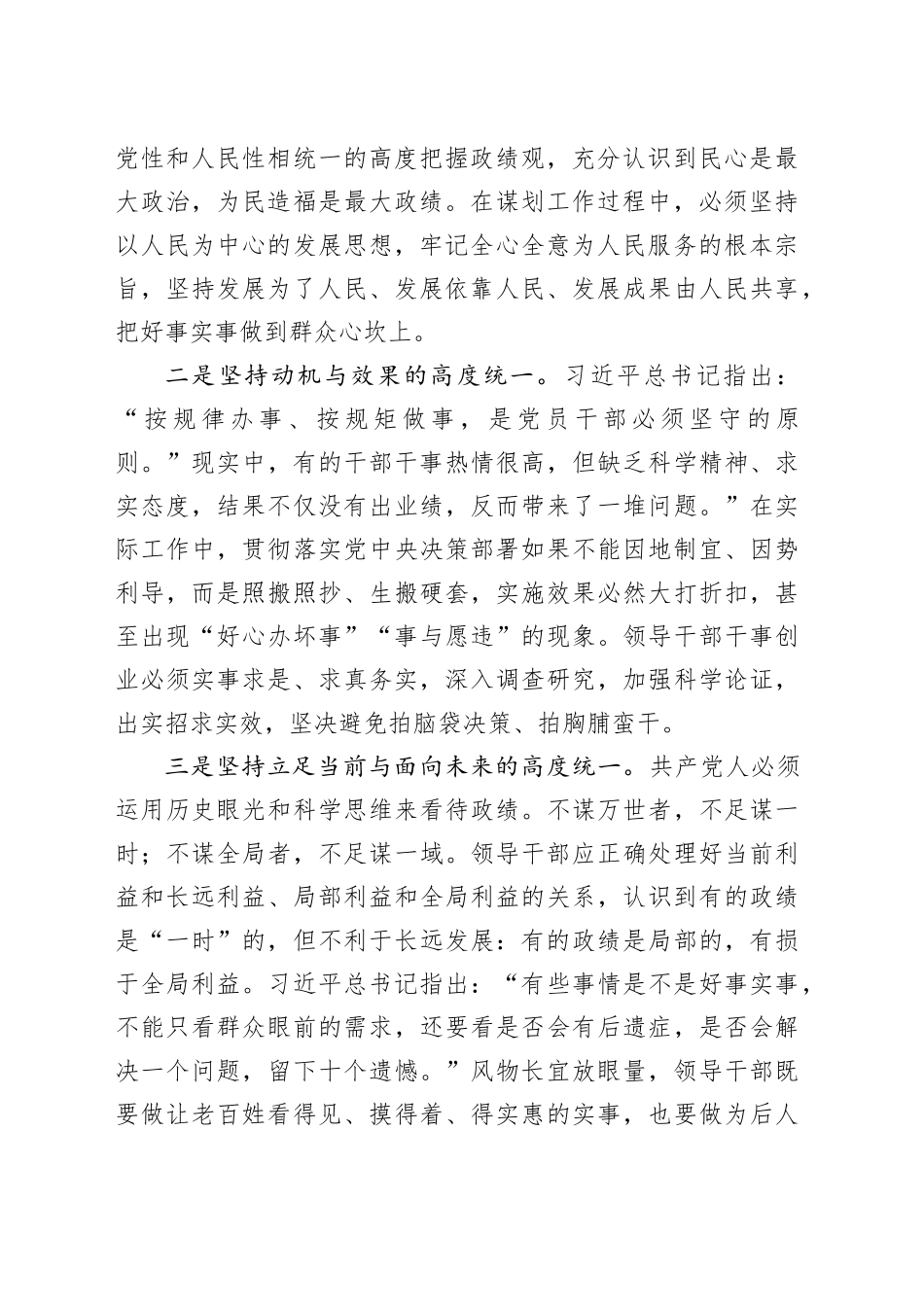 在理论中心组主题教育“以学促干”专题研讨会上的讲话_第2页