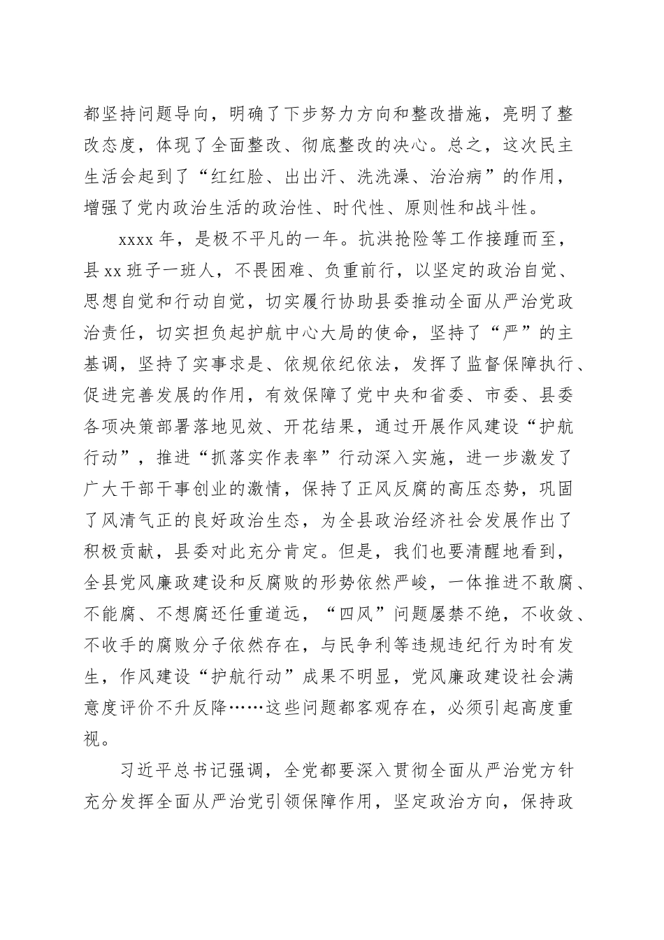 在领导班子民主生活会上的讲话_第2页