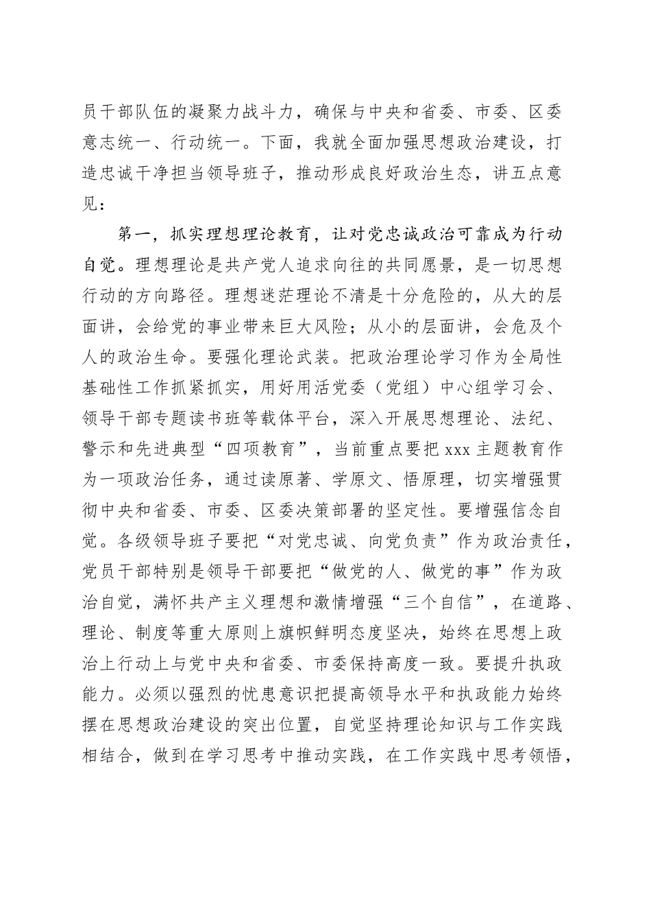 在领导班子思想政治建设工作会上的讲话_第2页