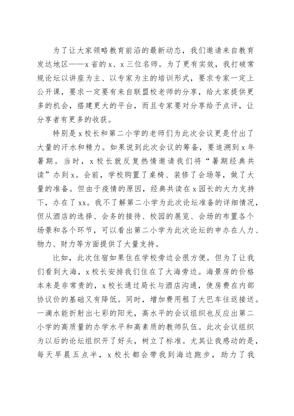 在论坛闭幕式上的发言_第2页