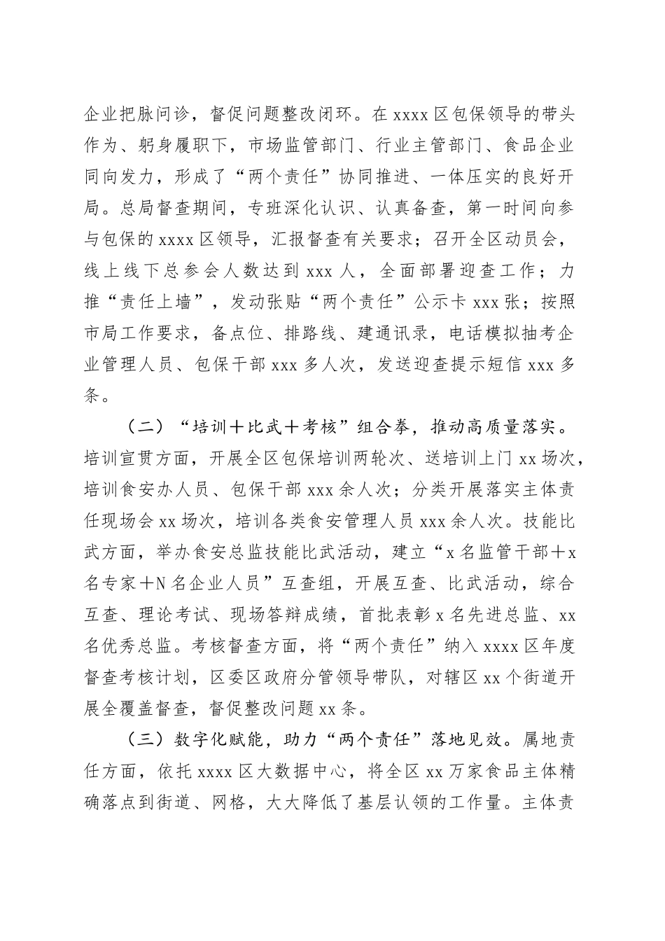 在落实食品安全“两个责任”工作现场推进会上的交流发言_第2页