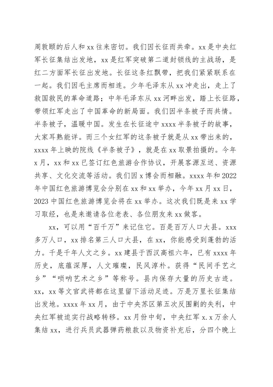 在旅游发展大会开幕式暨文化旅游推介会上的致辞合集（5篇）_第2页