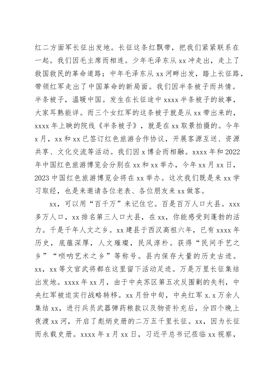 在旅游发展大会开幕式暨文化旅游推介会上的致辞合集_第2页