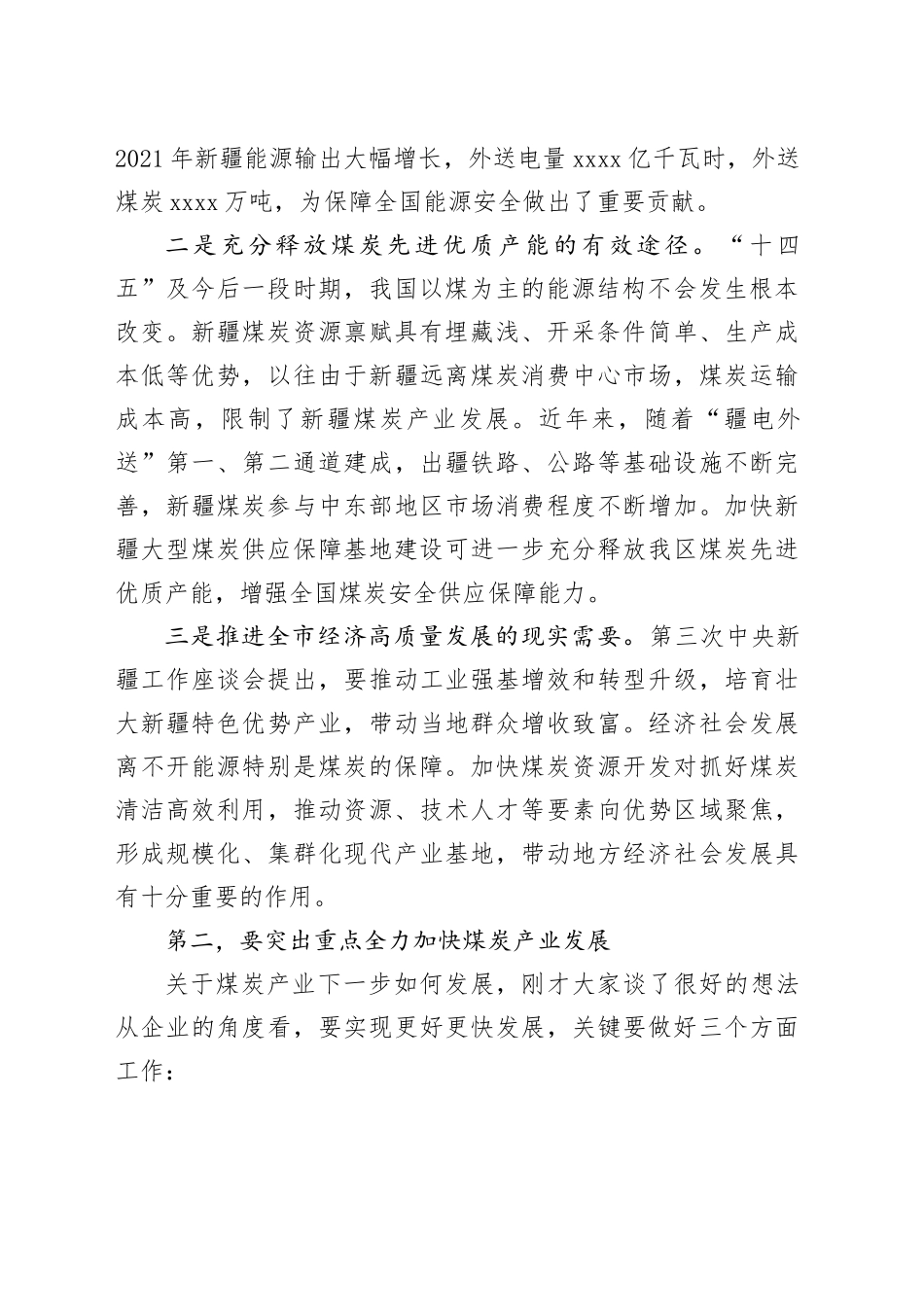 在煤炭企业座谈会上的讲话提纲_第2页