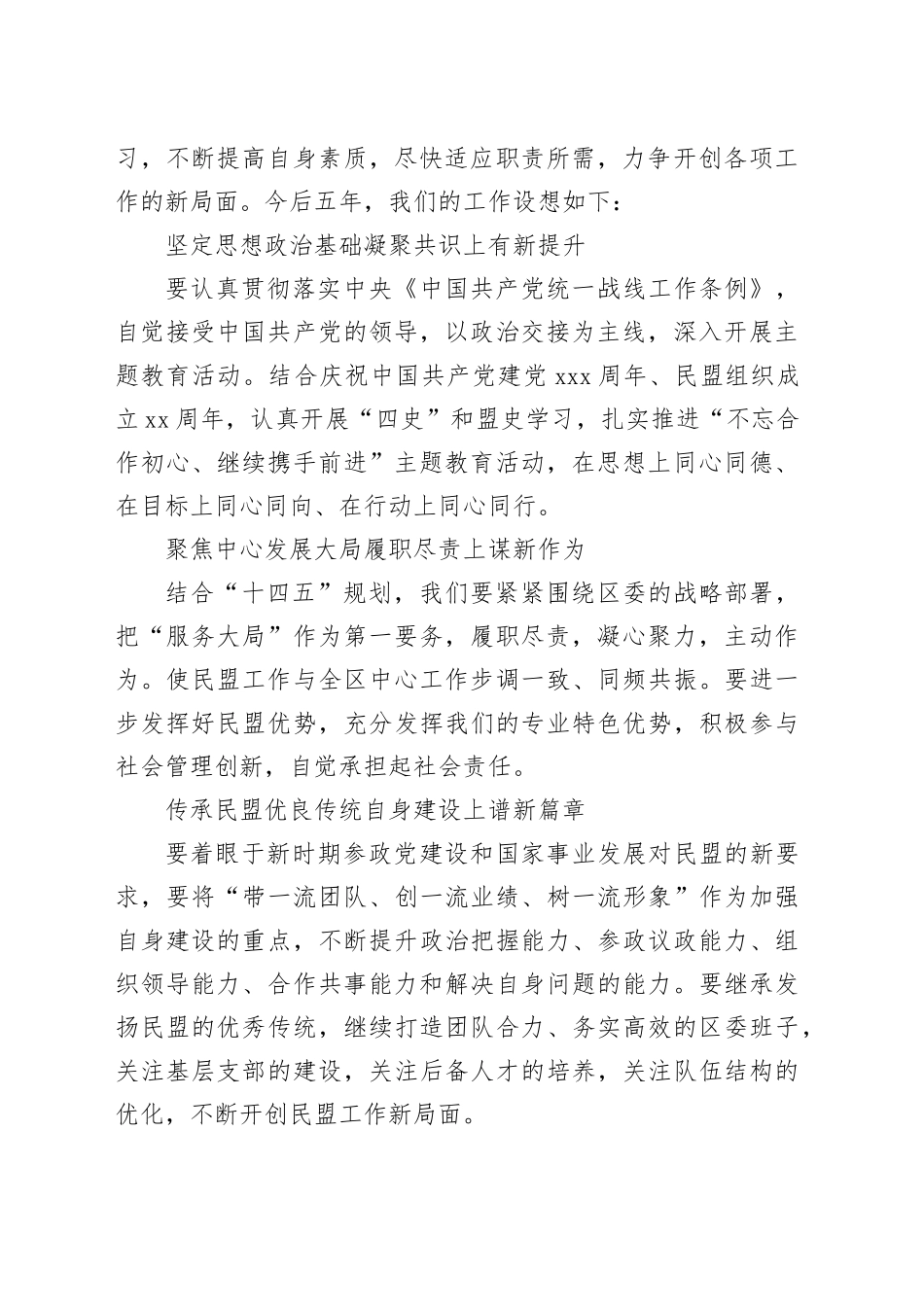 在民盟xx区代表大会上的讲话（2篇）_第2页