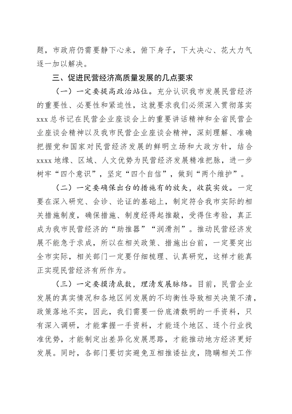 在民营经济工作会议上的讲话_第2页