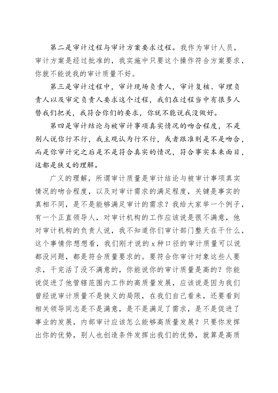 在民营企业内部审计交流大会上的讲话（范文）_第2页