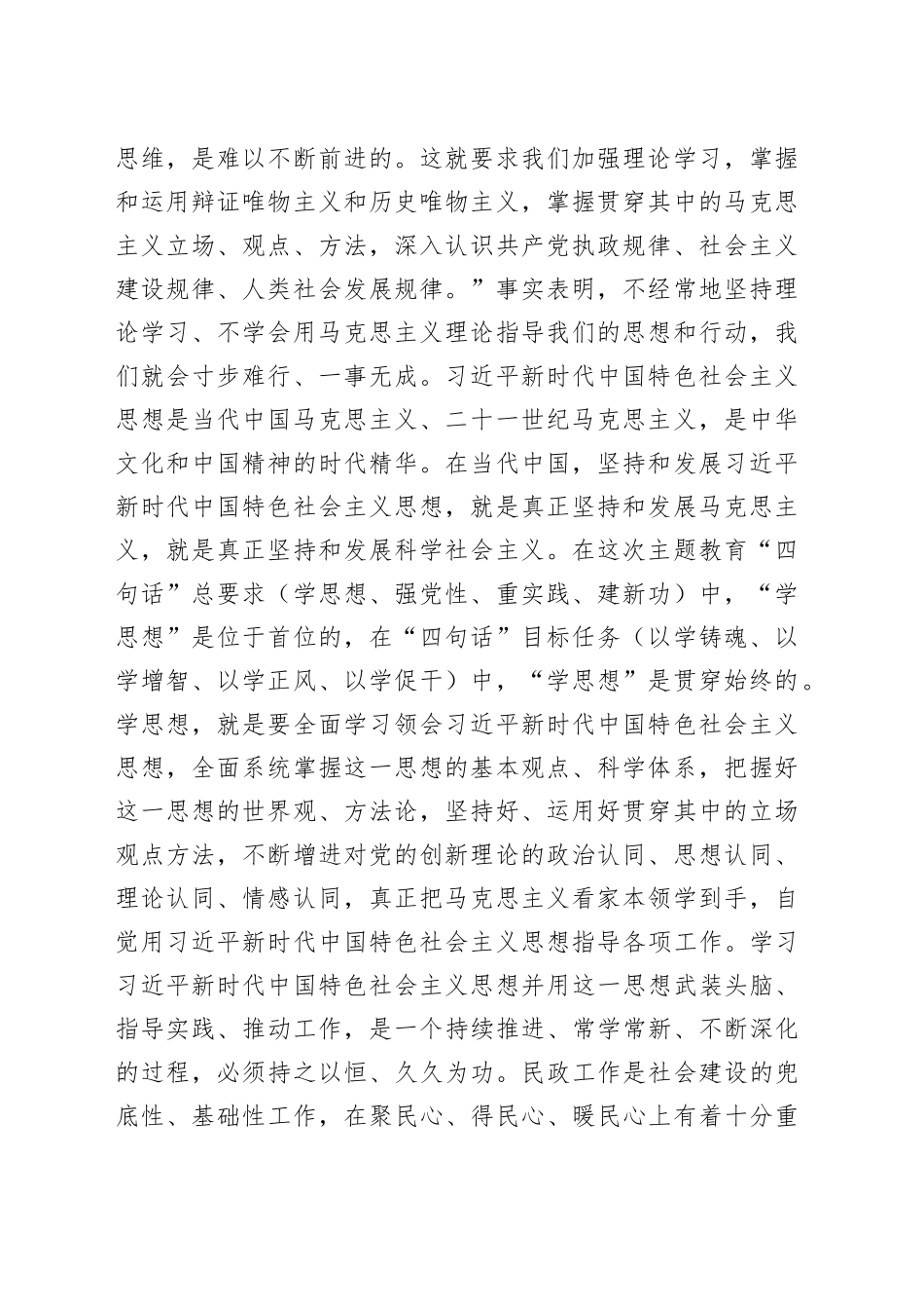 在民政局党组理论学习中心组专题学习习近平总书记近期重要讲话精神研讨会上的交流发言_第2页