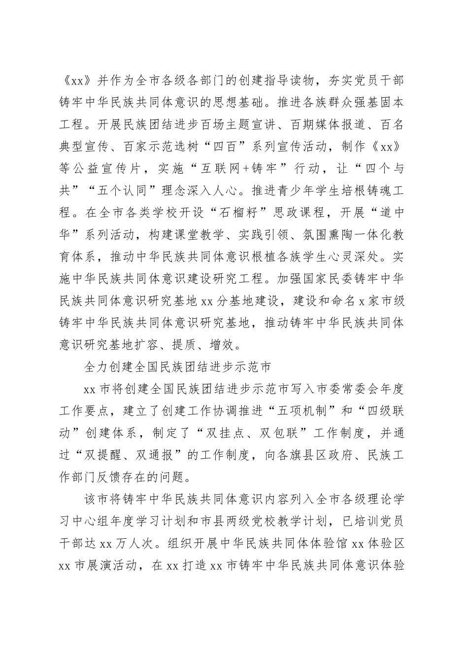 在民族团结进步创建经验交流现场会上的发言材料合集（9篇）（范文）_第2页