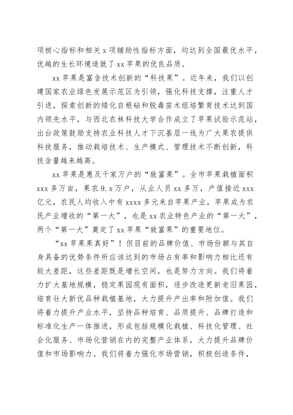 在某村苹果品牌推介暨金秋促销大会上的致辞_第2页