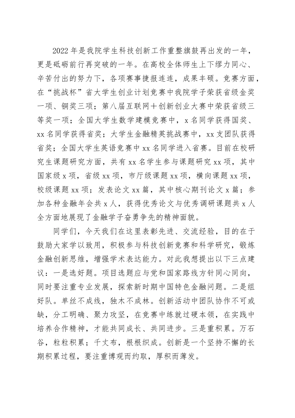 在某高校2023年学生科技创新大会上的讲话_第2页