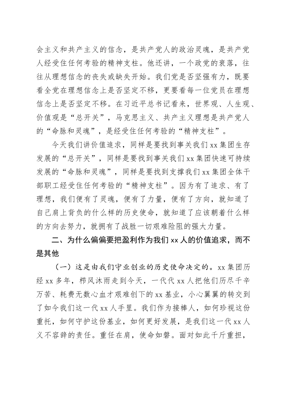 在某集团第四季度生产经营推进会上的讲话材料_第2页