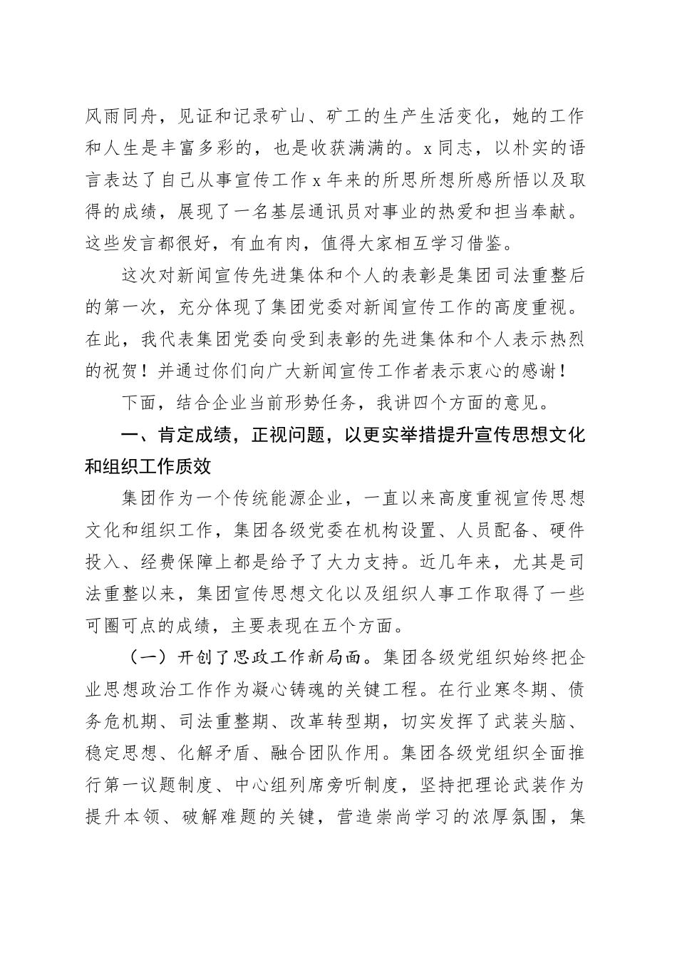 在某集团宣传思想文化暨组织工作会上的讲话_第2页