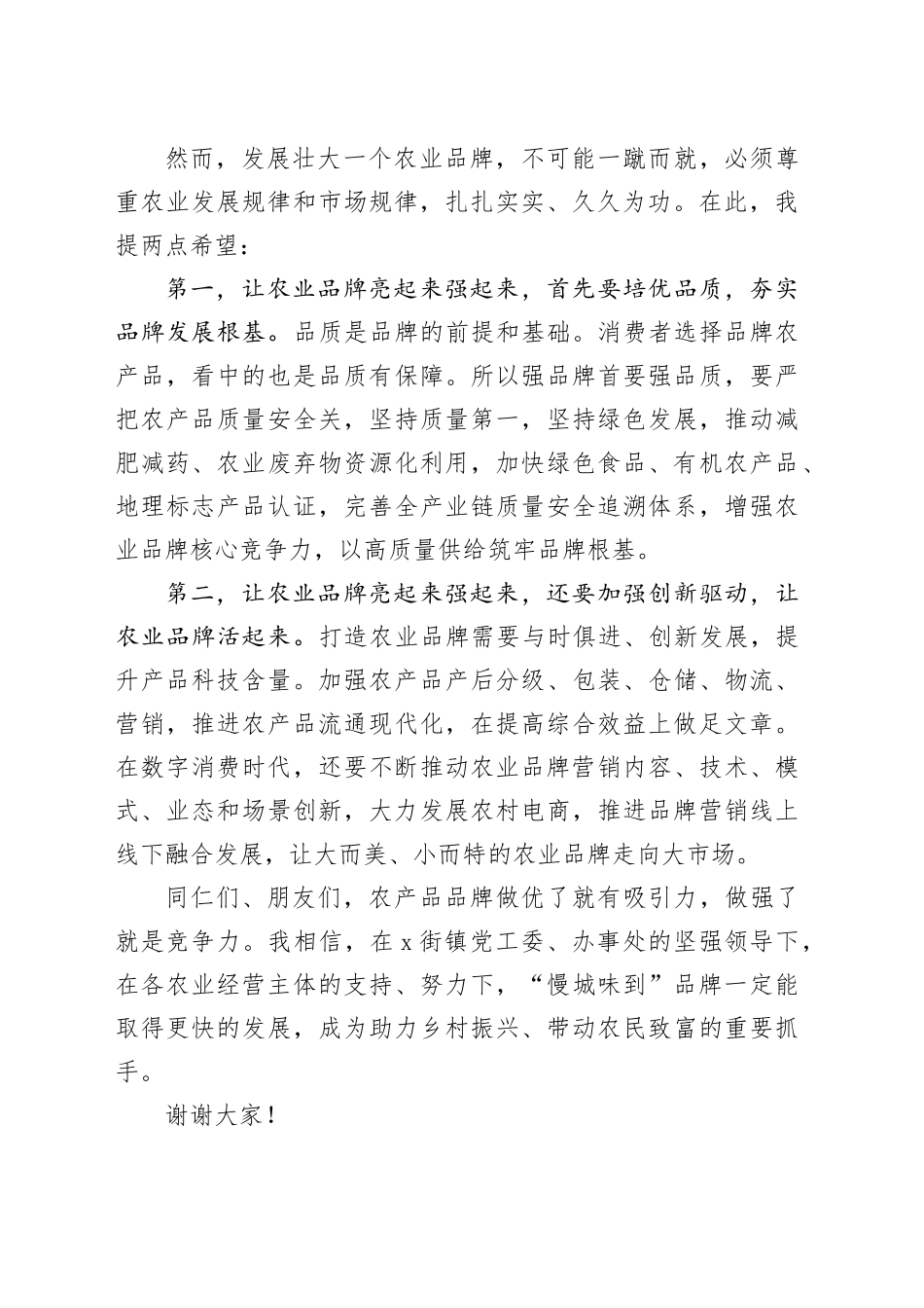 在某街镇品牌发布会上的讲话_第2页