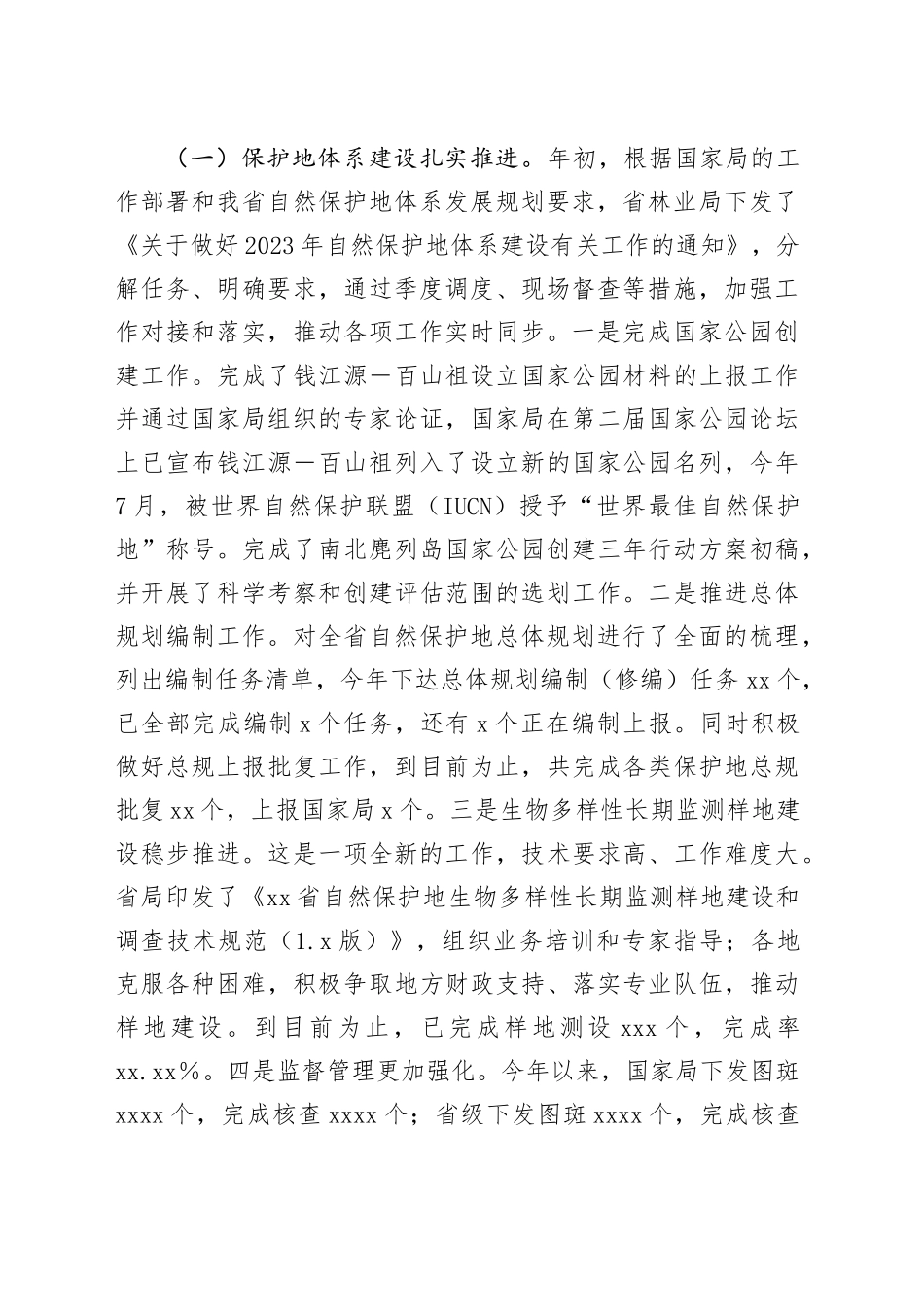 在某省自然保护地管理工作会议上的讲话_第2页