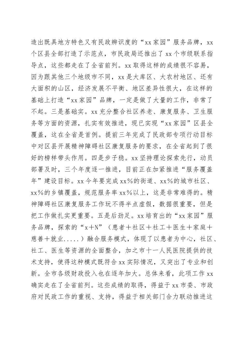 在某市2023年“精康融合行动”推进会议上的讲话_第2页