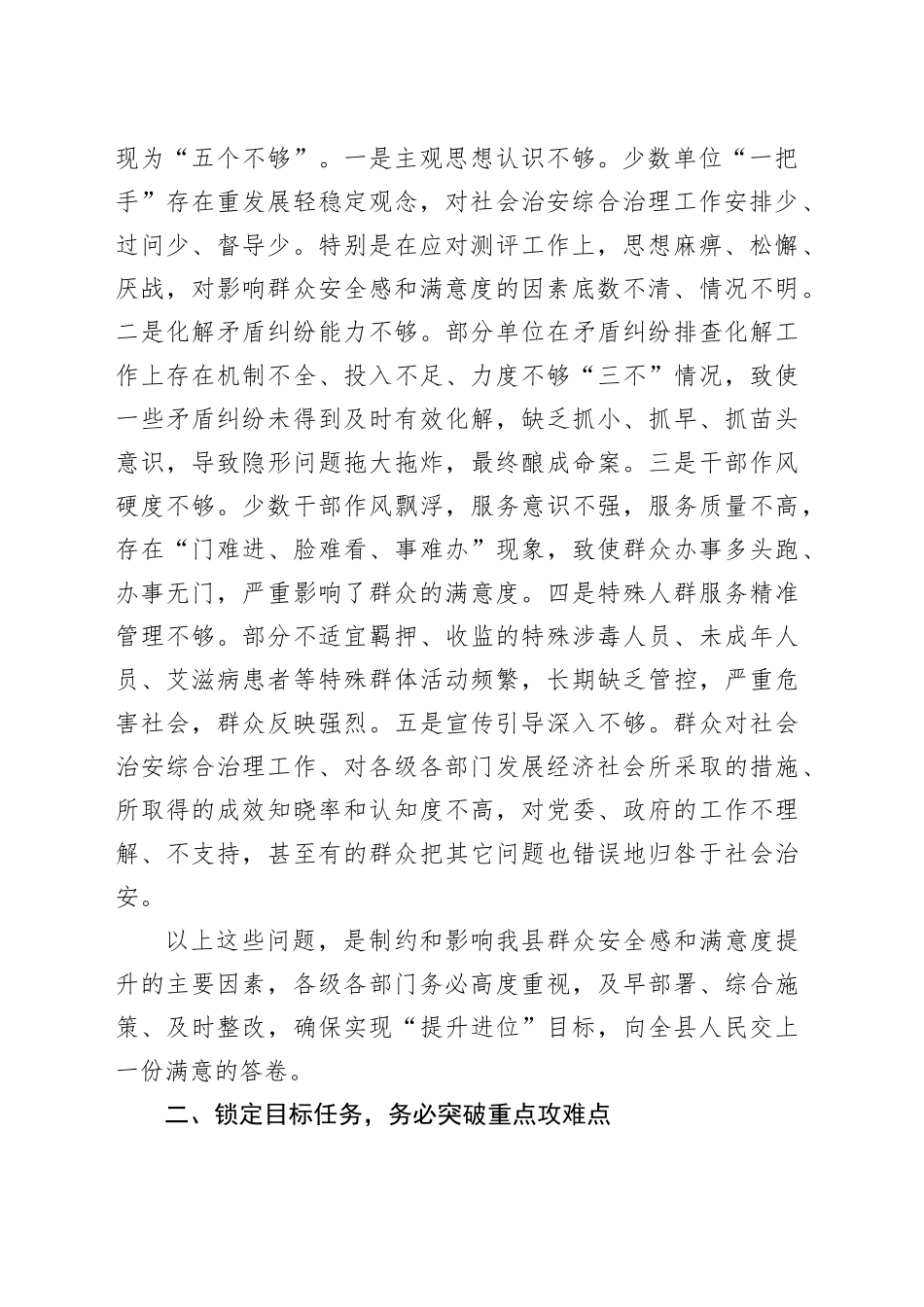 在某县“法治政府”创建工作调度会上的讲话_第2页