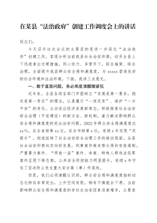 在某县“法治政府”创建工作调度会上的讲话
