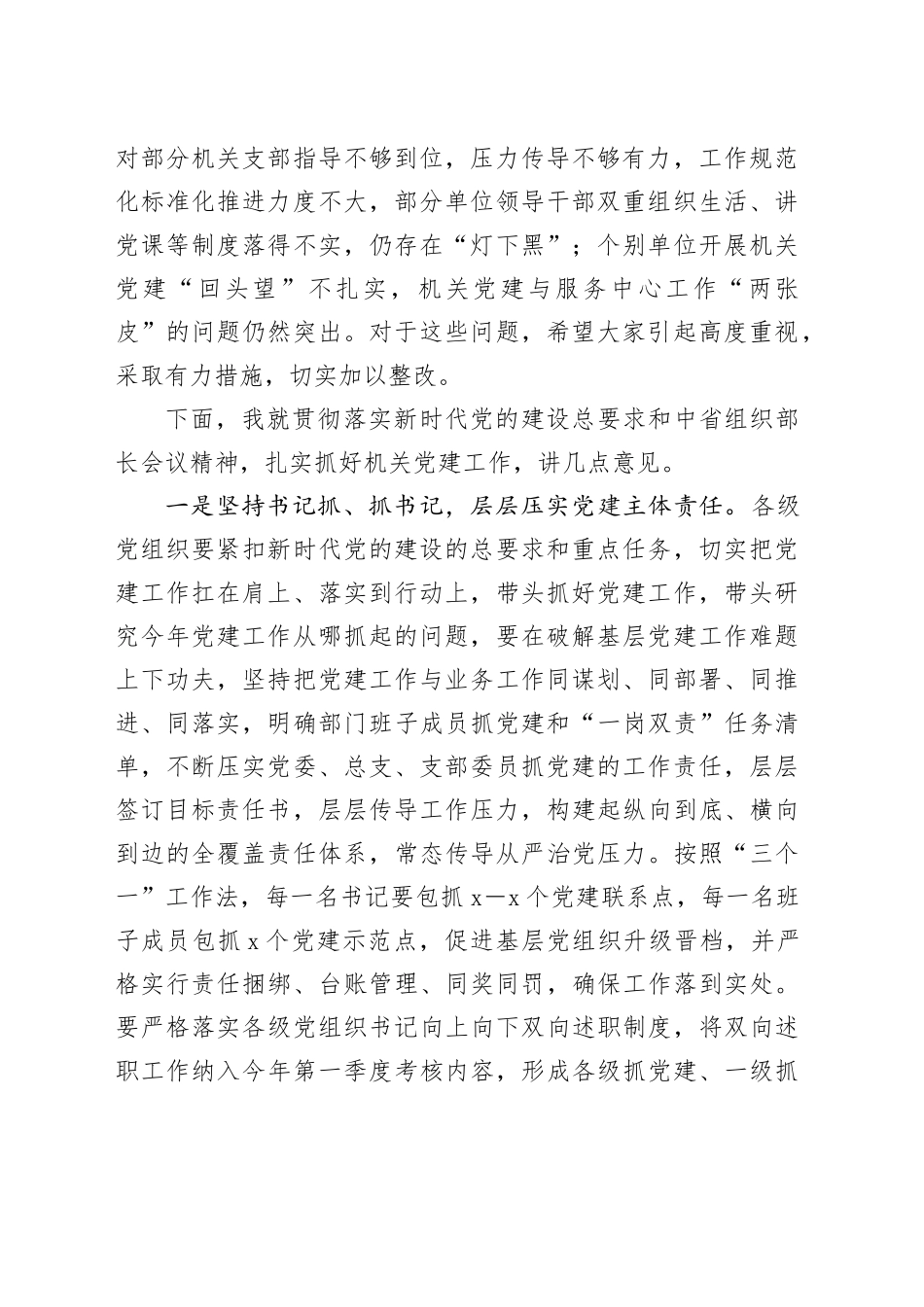 在某县机关党组织书记抓基层党建述职评议考核工作会上的讲话_第2页