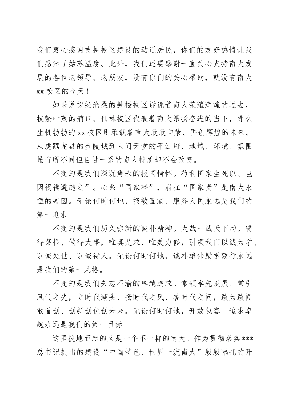 在南京大学苏州校区2023产业科技创新大会开幕式上的致辞_第2页