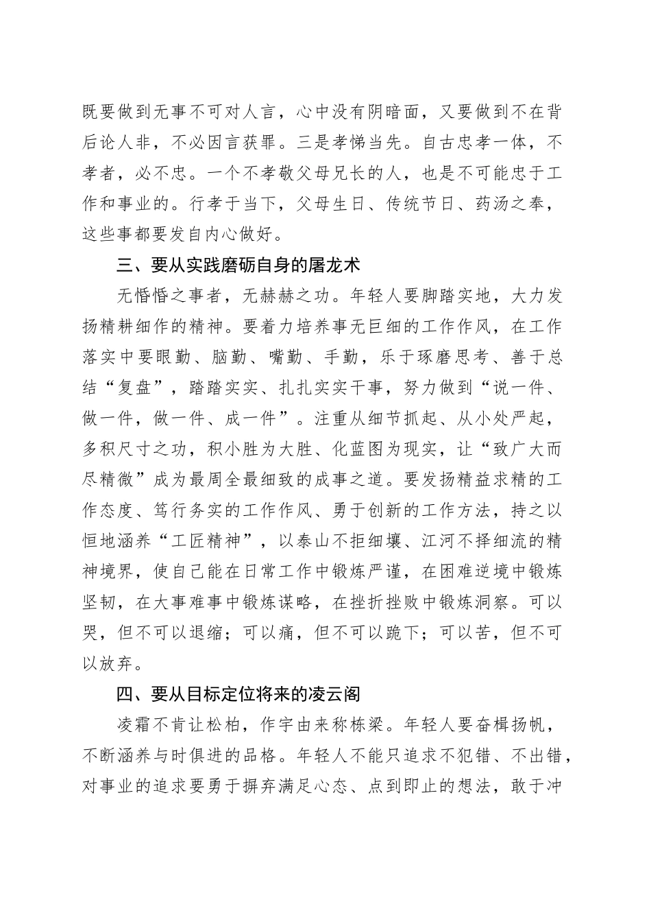 在年轻干部“雏雁”成长工程座谈会上的讲话_第2页