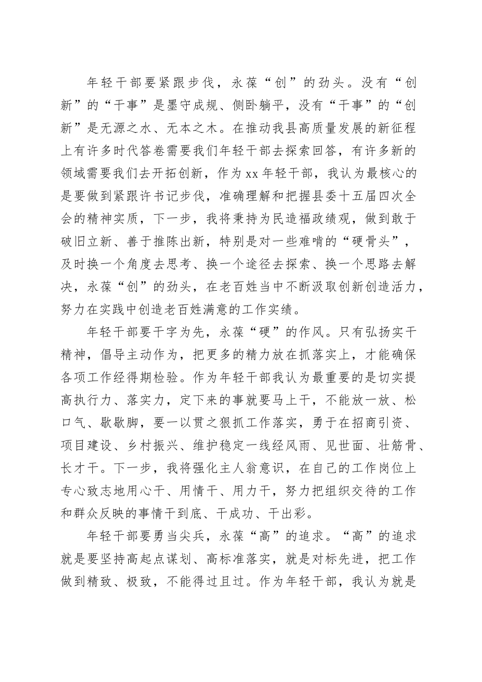 在年轻干部座谈会上的发言材料合集（7篇）_第2页