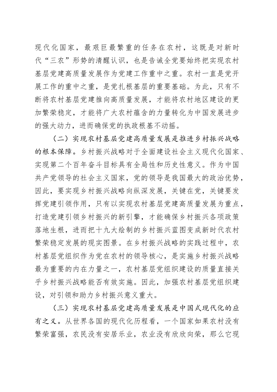 在农村党支部书记专题培训班上的辅导报告_第2页