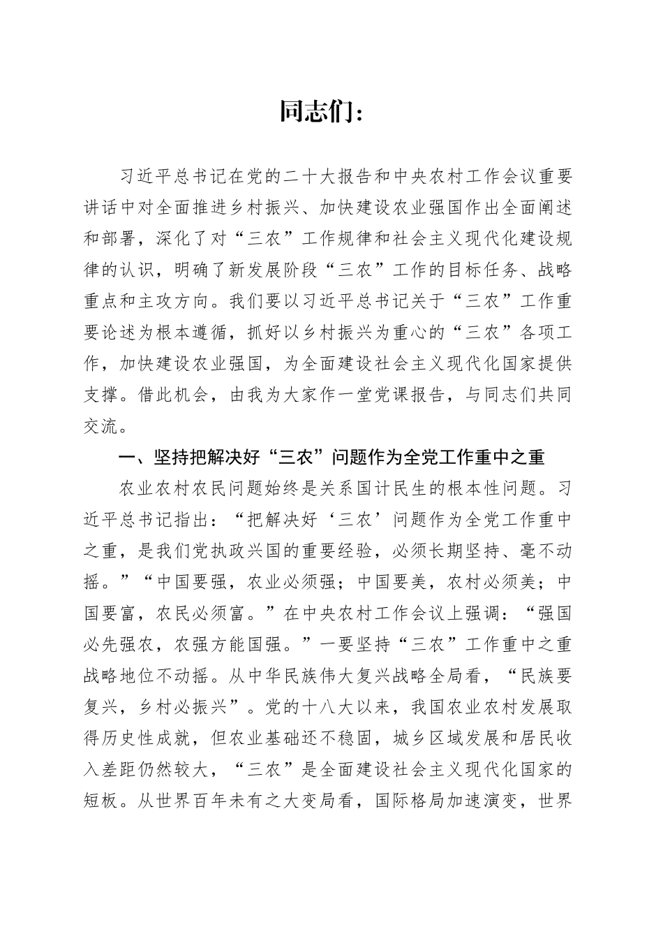 在农业农村局党组理论学习中心组专题研讨交流会上的党课辅导_第1页