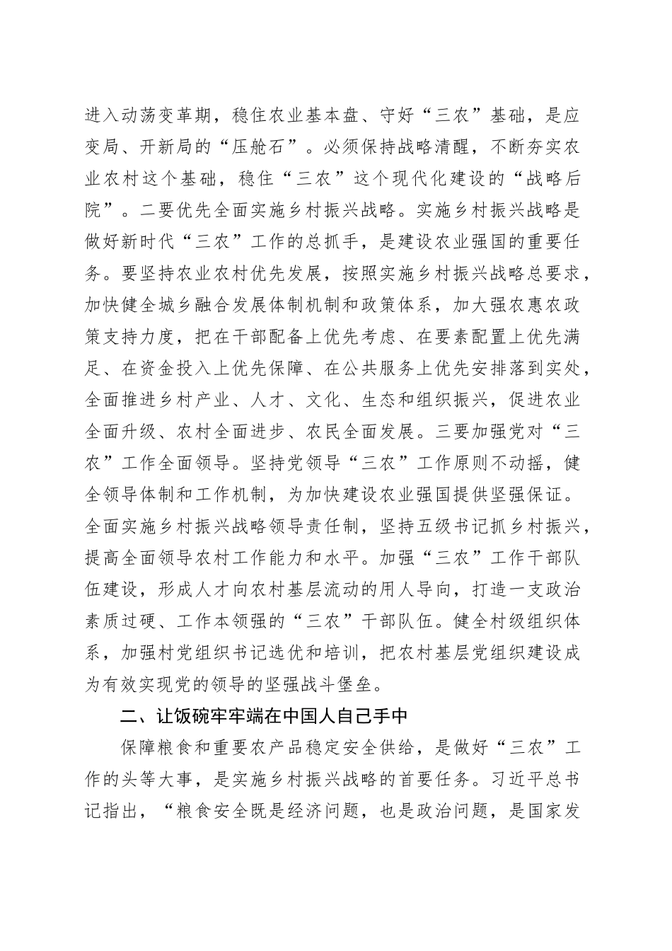 在农业农村局党组理论学习中心组专题研讨交流会上的党课辅导_第2页