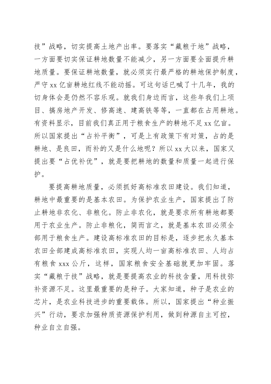 在农业农村局机关党支部集体学习研讨会上的交流发言_第2页