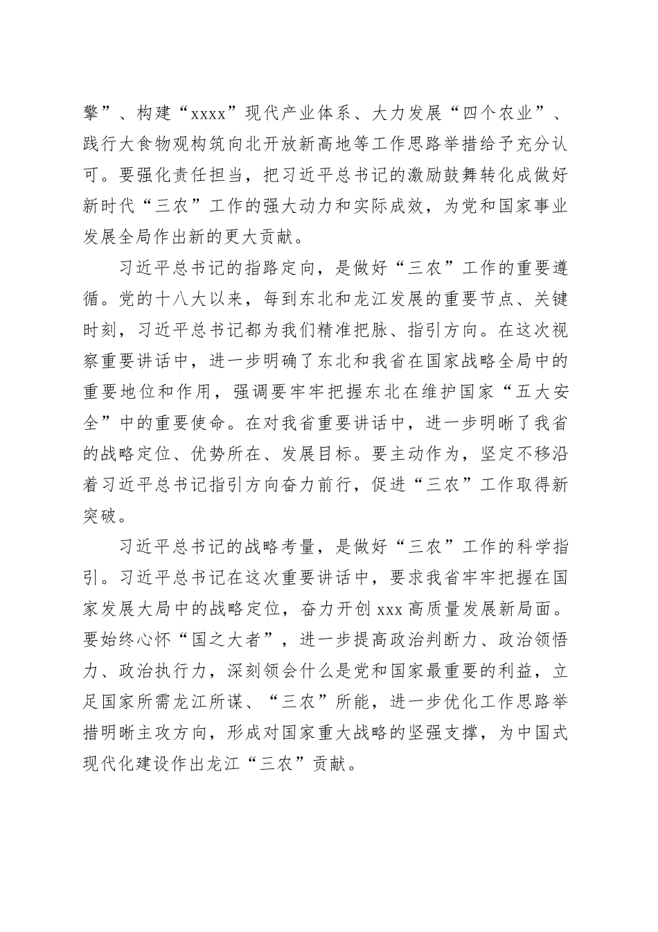 在农业农村系统主题教育读书班上的党课辅导_第2页