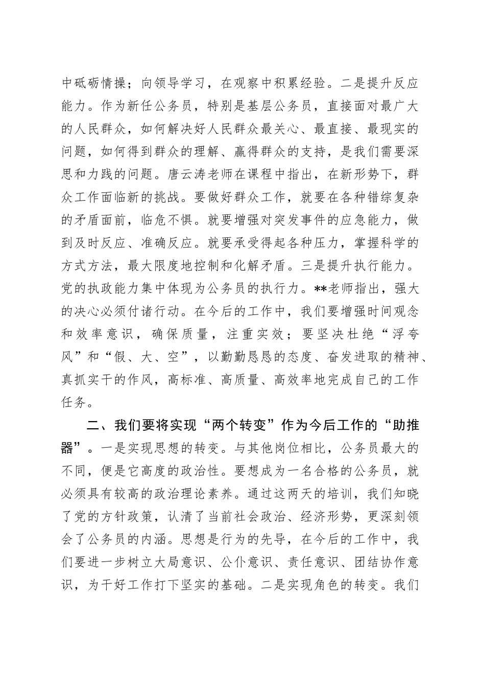 在培训班结业典礼上的发言_第2页