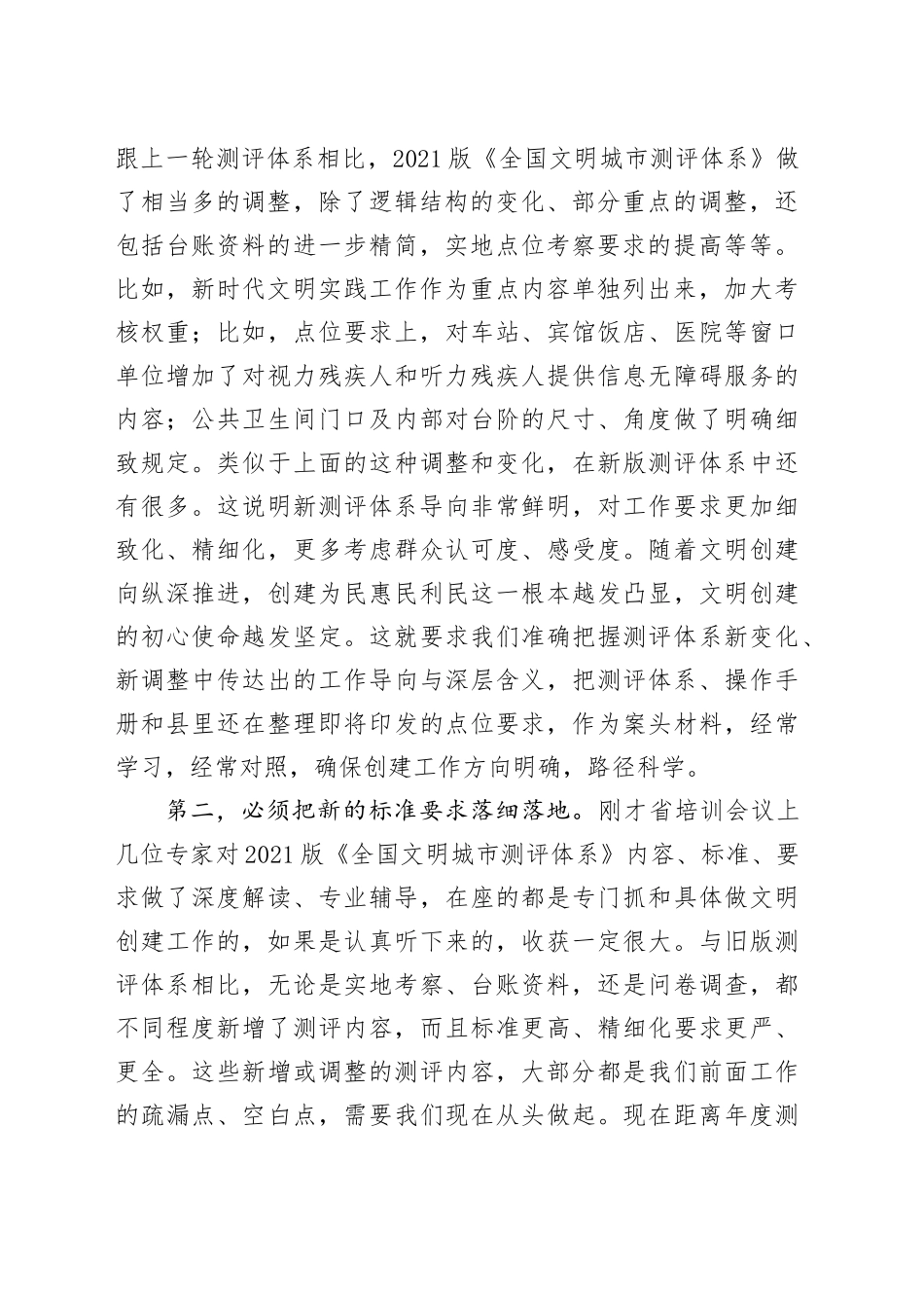 在培训会议上的讲话提纲_第2页