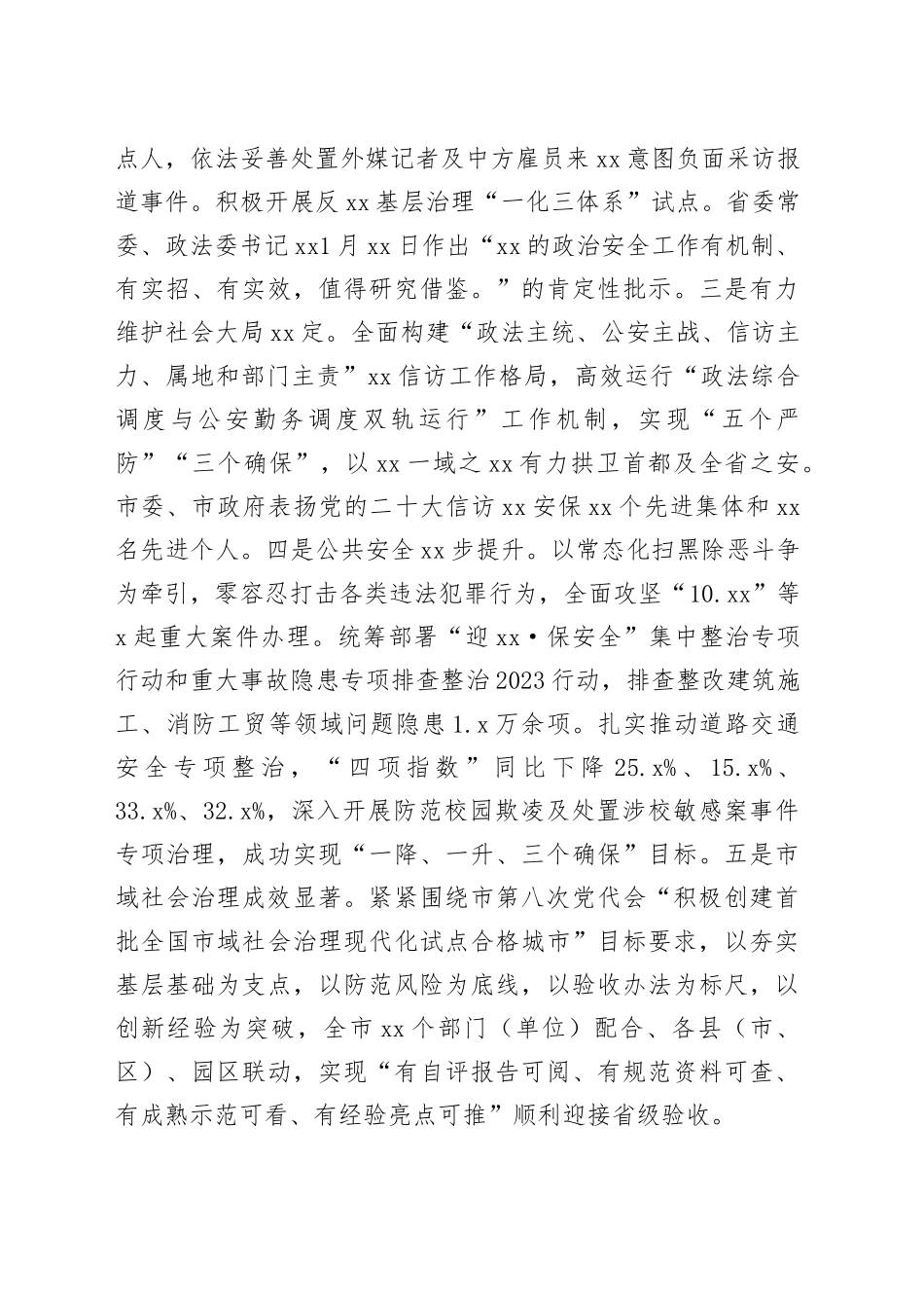 在平安建设工作会议上的讲话_第2页