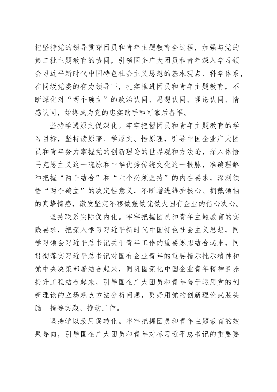 在企业“学习贯彻新思想 立足岗位建新功”青年代表座谈会上的讲话_第2页