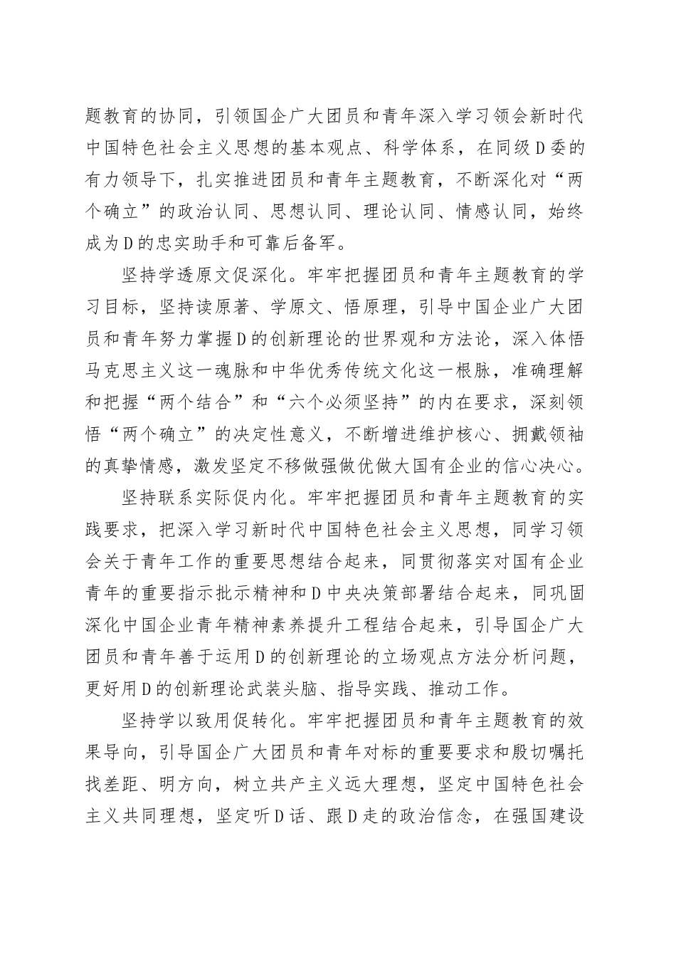 在企业“学习贯彻新思想立足岗位建新功”青年代表座谈会上的讲话_第2页