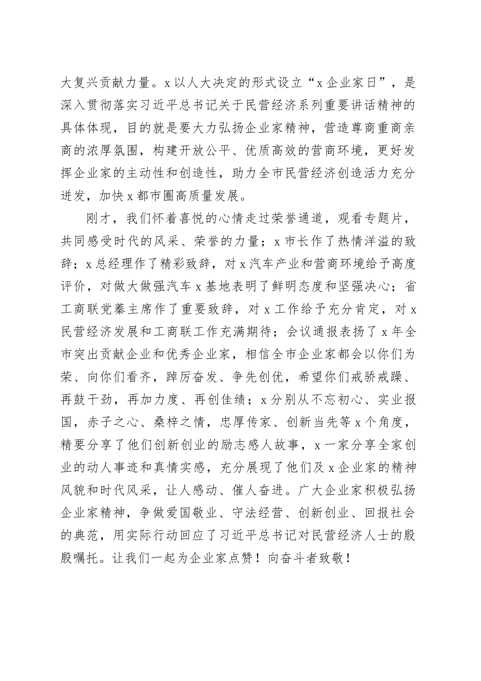 在企业家日活动主体大会上的讲话_第2页