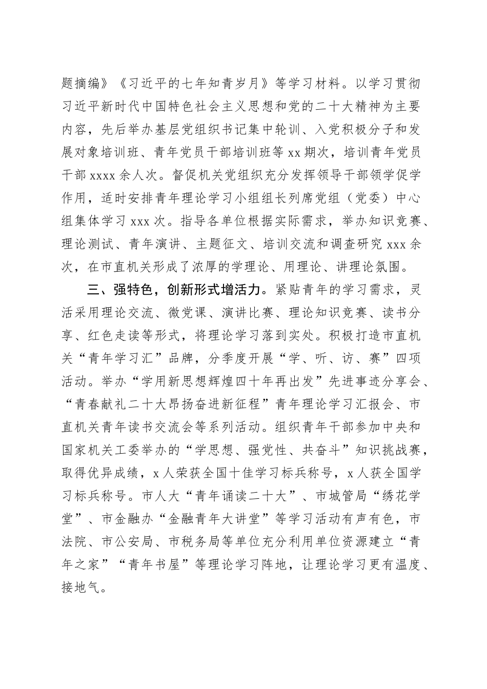 在青年党员干部理论武装工作座谈会上的发言_第2页