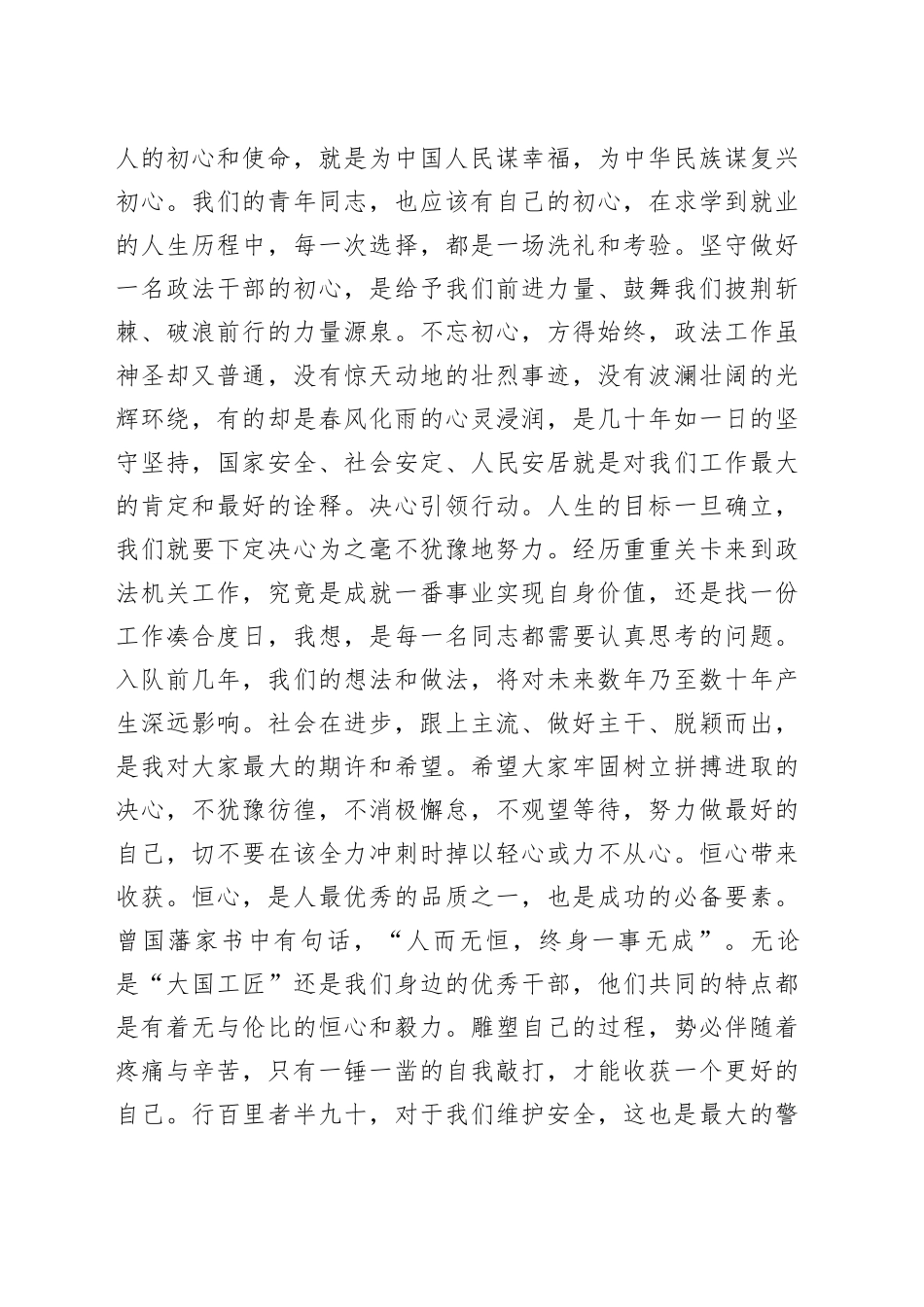 在青年干部座谈会上的讲话提纲（1）_第2页