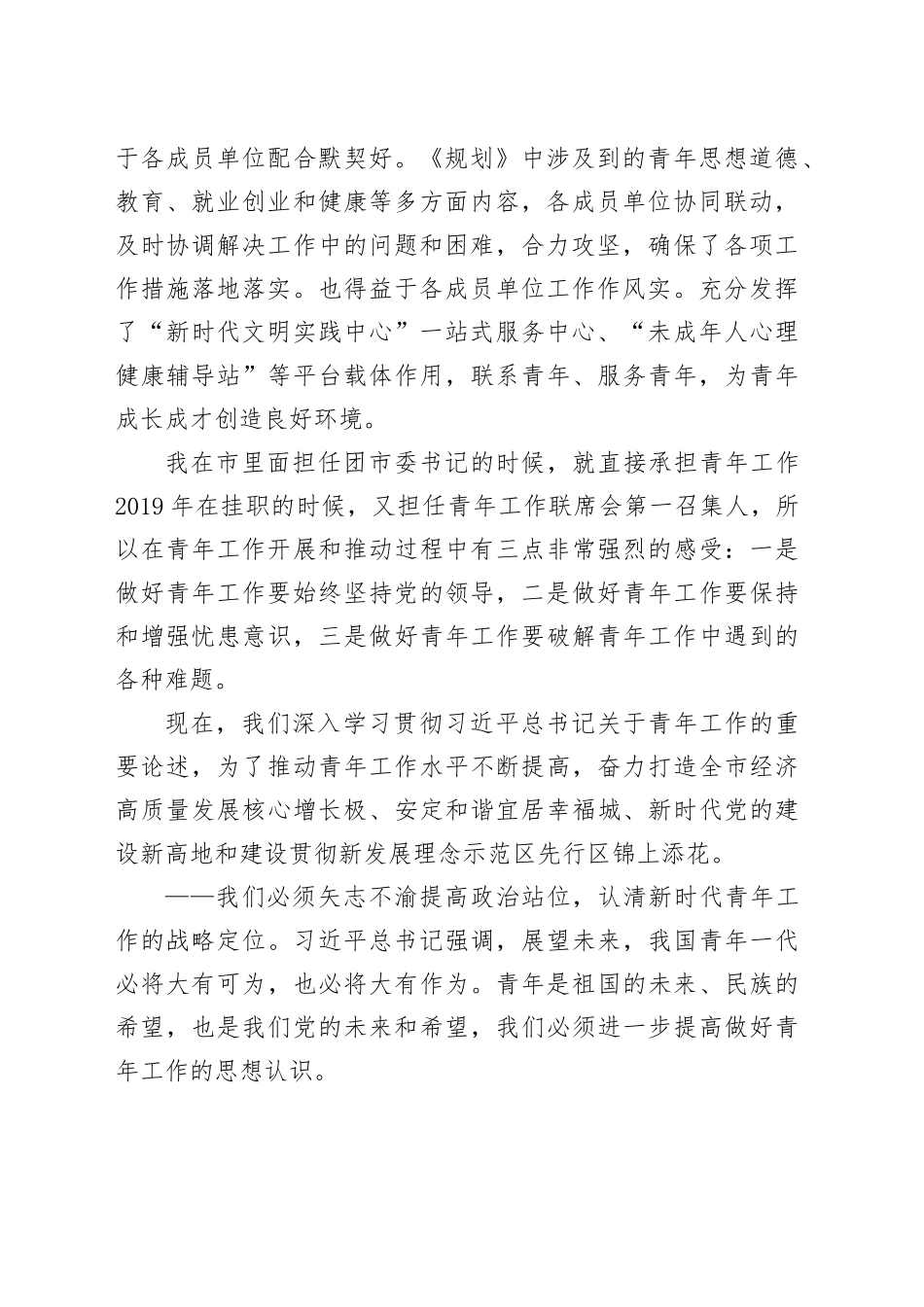 在青年工作联席会议第二次全体会议上的讲话_第2页
