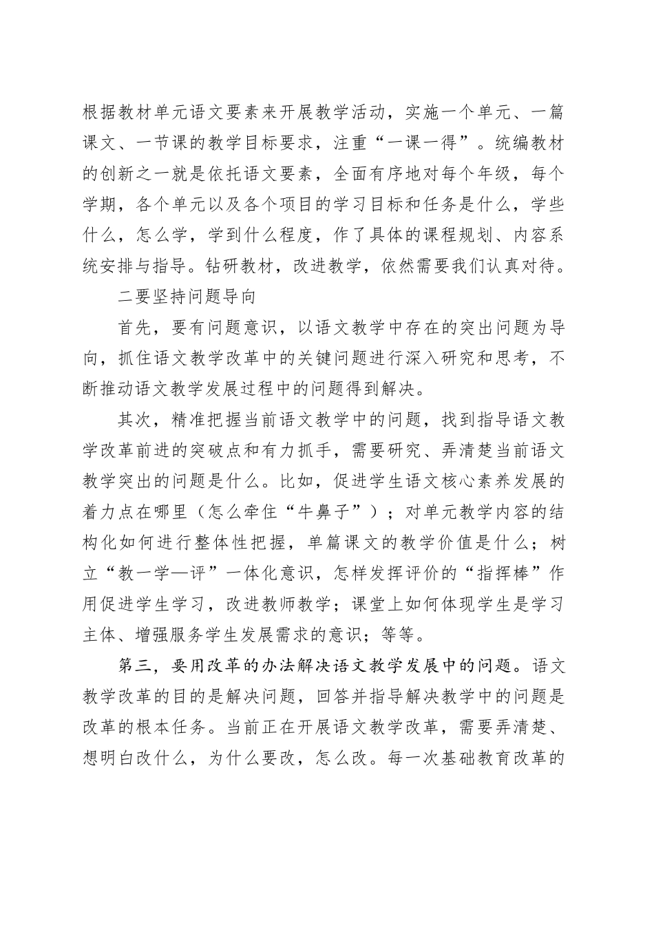 在青年教师语文教学观摩活动开幕式上的讲话_第2页