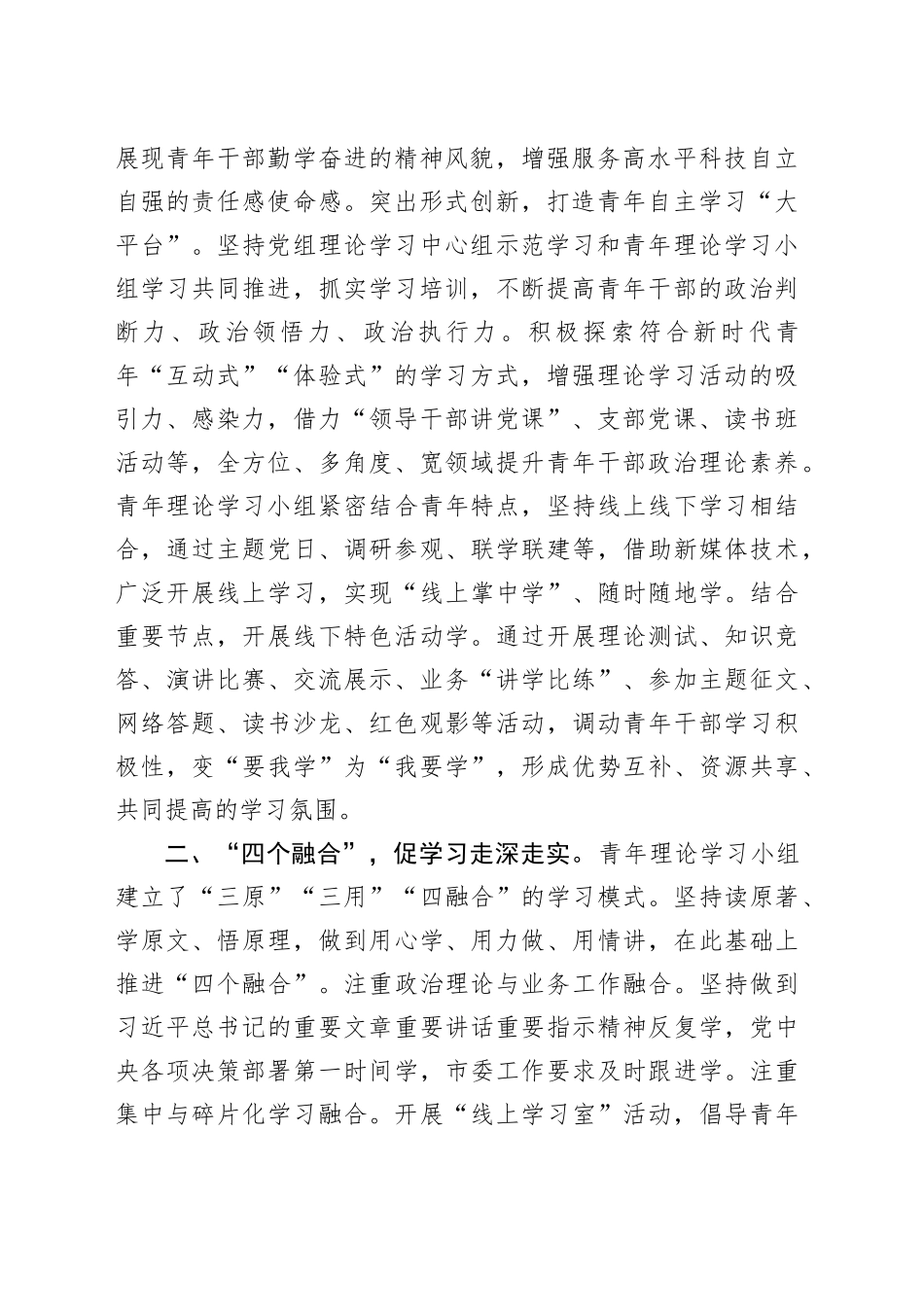 在青年理论学习小组暨青年干部座谈会上的发言_第2页