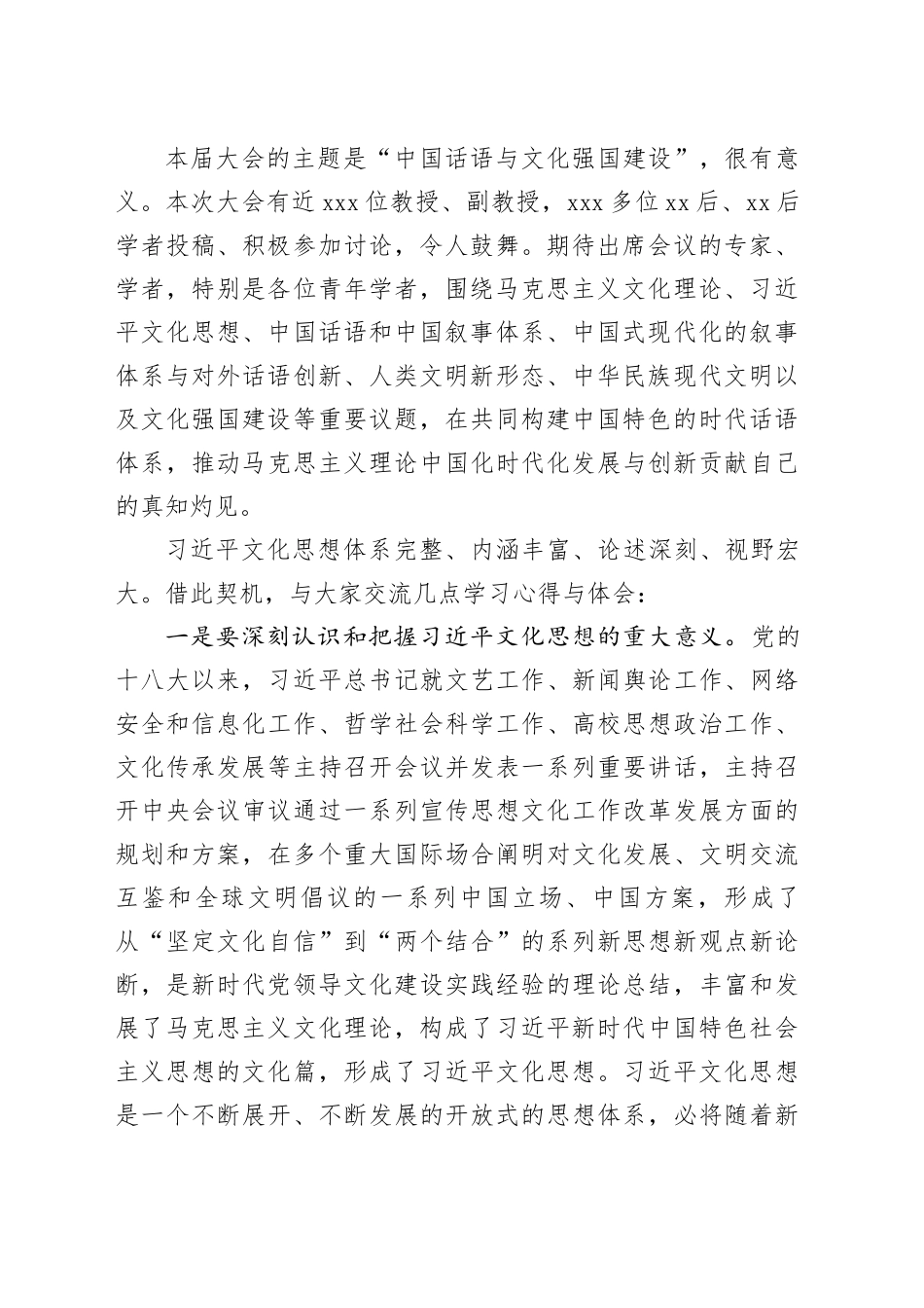 在青年马克思主义大会开幕式上的讲话_第2页