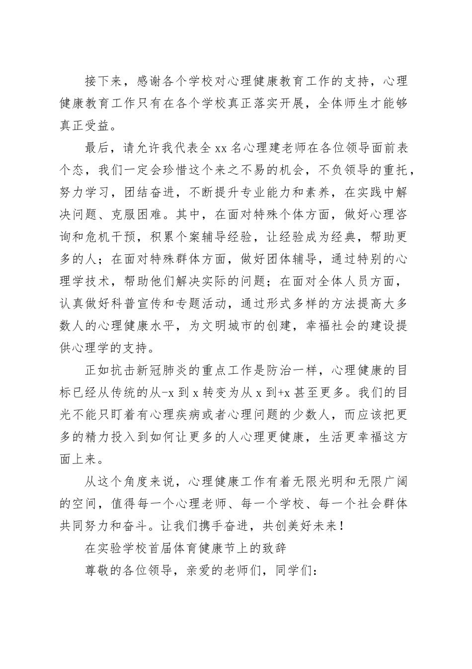 在青少年心理健康服务中心揭牌仪式上的发言、讲话材料合集（5篇）_第2页