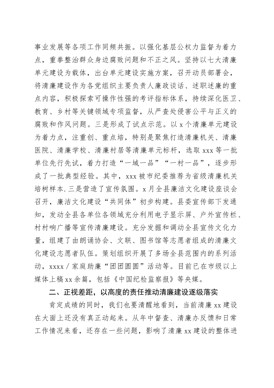 在清廉xx建设推进会上的讲话_第2页