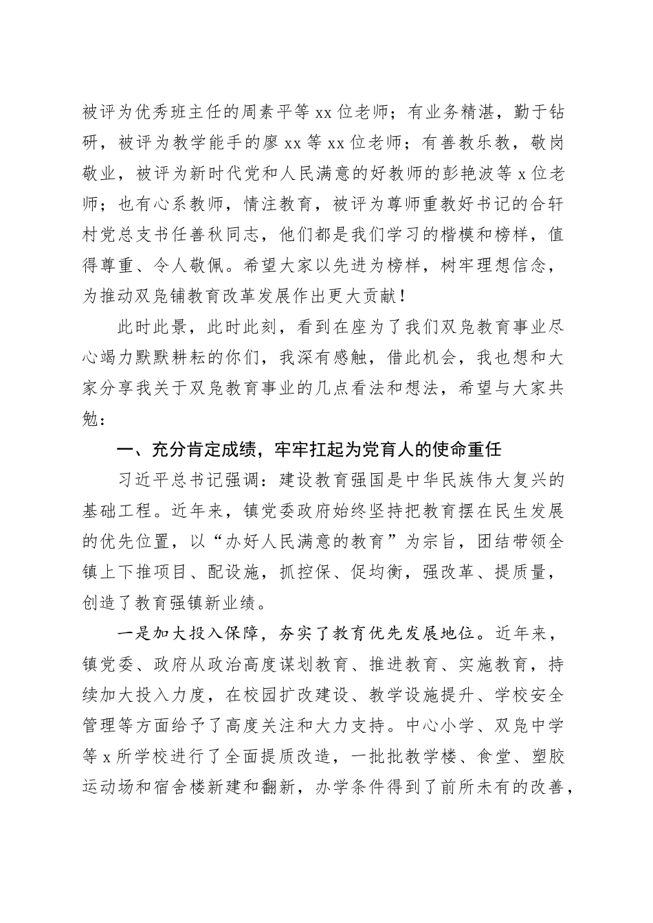 在庆祝第38个教师节座谈会上的讲话_第2页