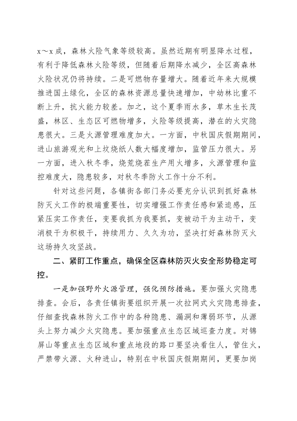 在秋冬森林防火工作推进会上的讲话_第2页
